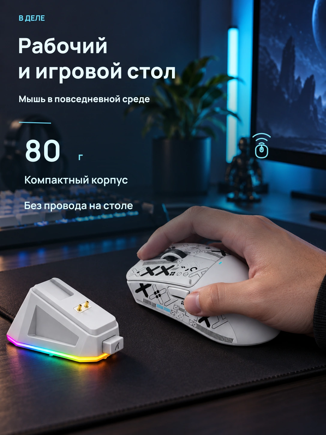 Контур · беспроводная мышь: Рабочий и игровой стол
