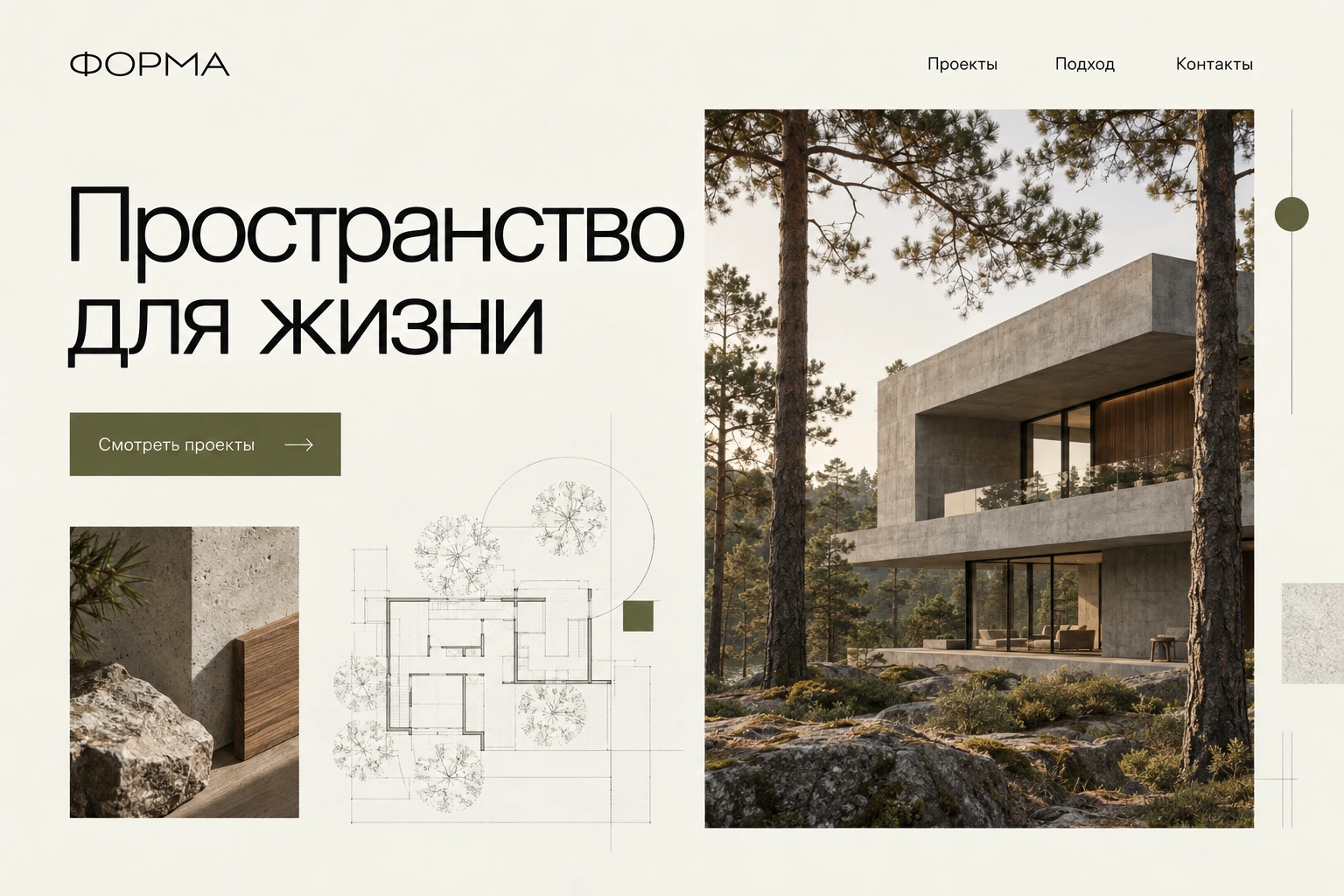 Концепт «Форма»: Архитектурный сайт
