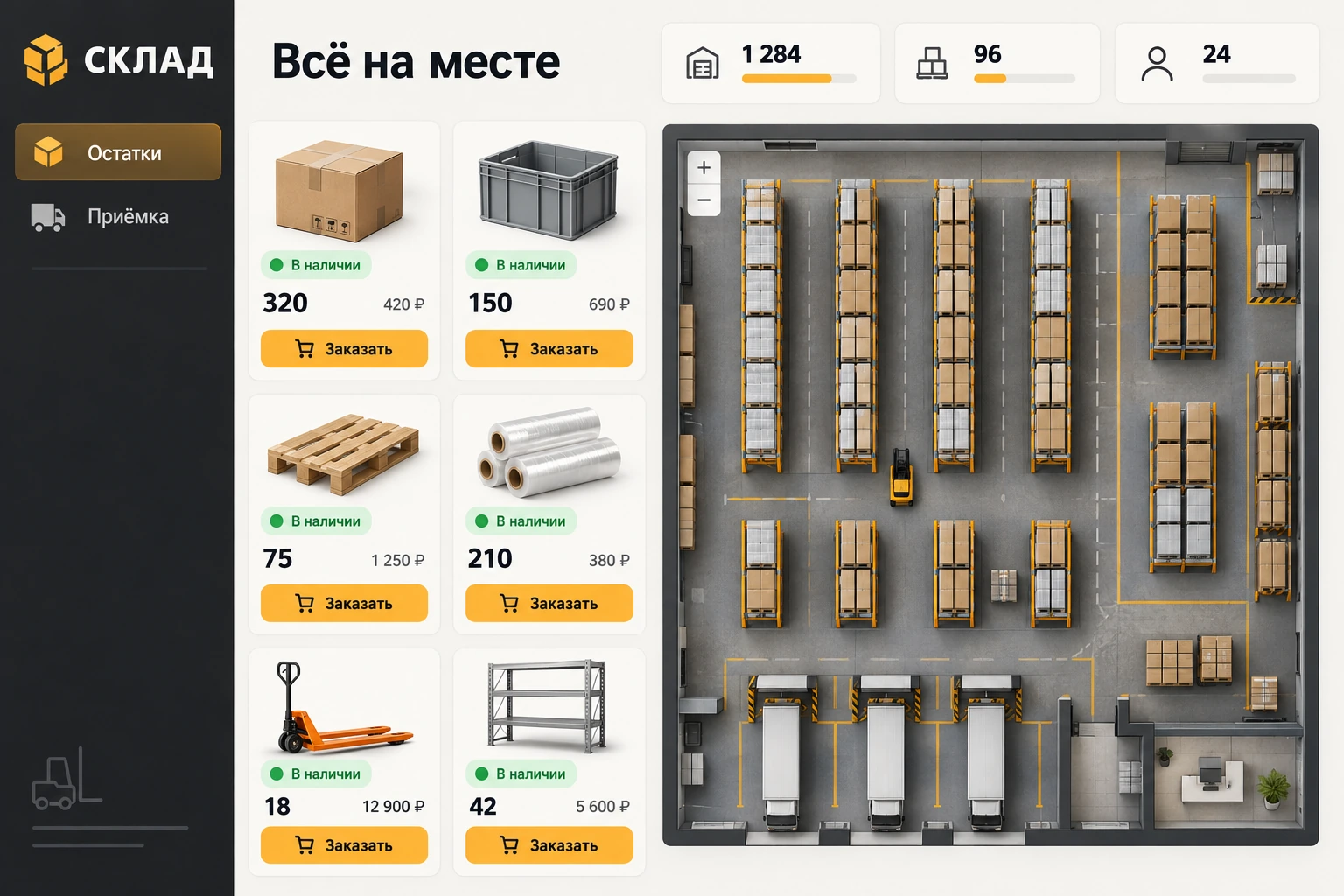 Концепт «Склад»: Сервис управления запасами